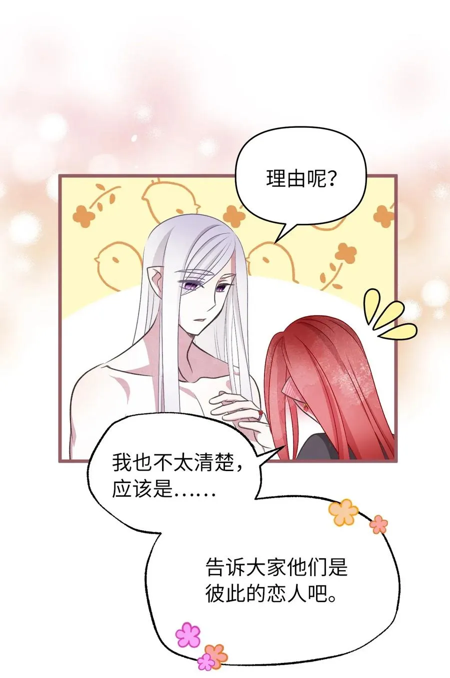 58 有了戒指就想炫耀 第12页