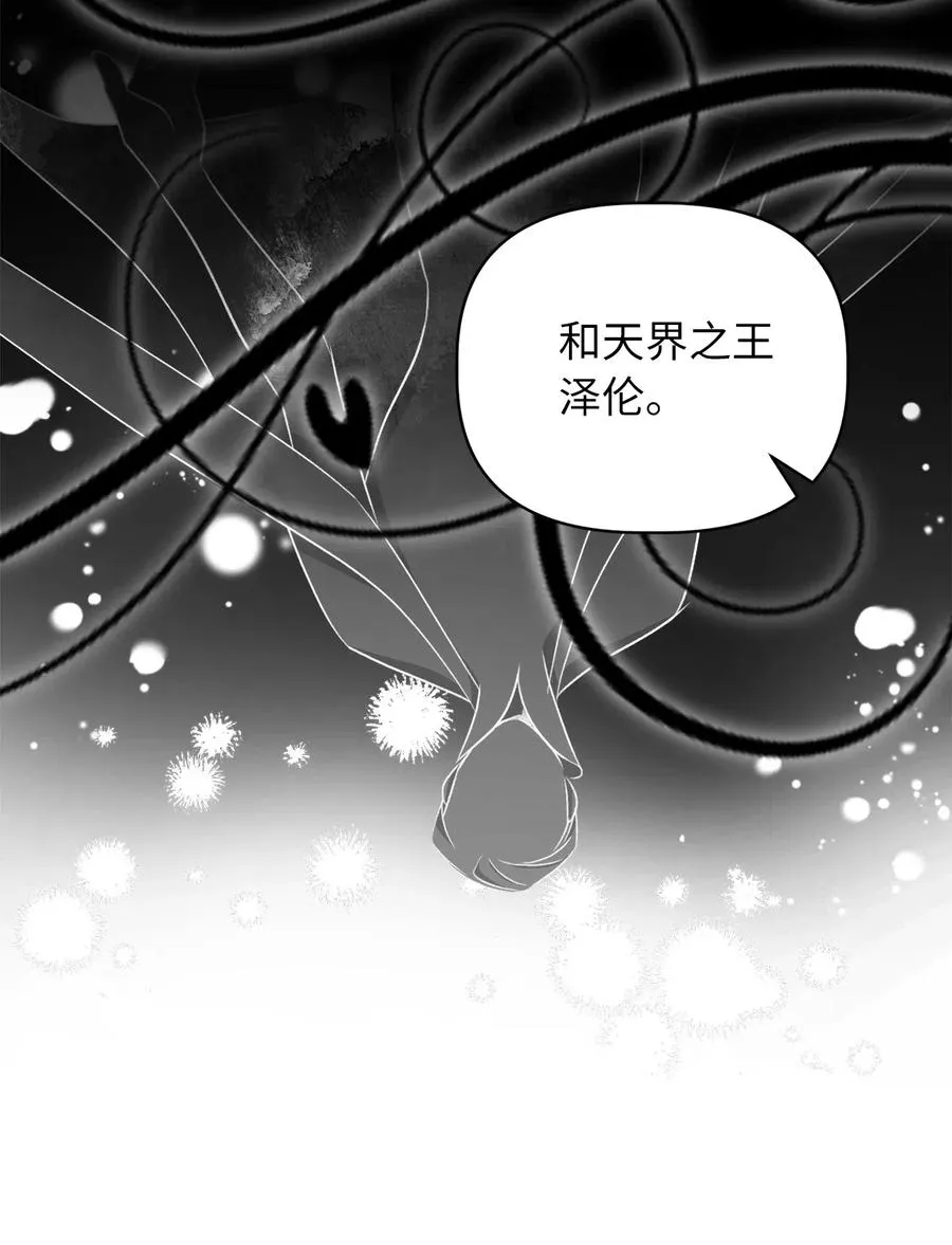 59 天界王要带走舒悦？ 第6页