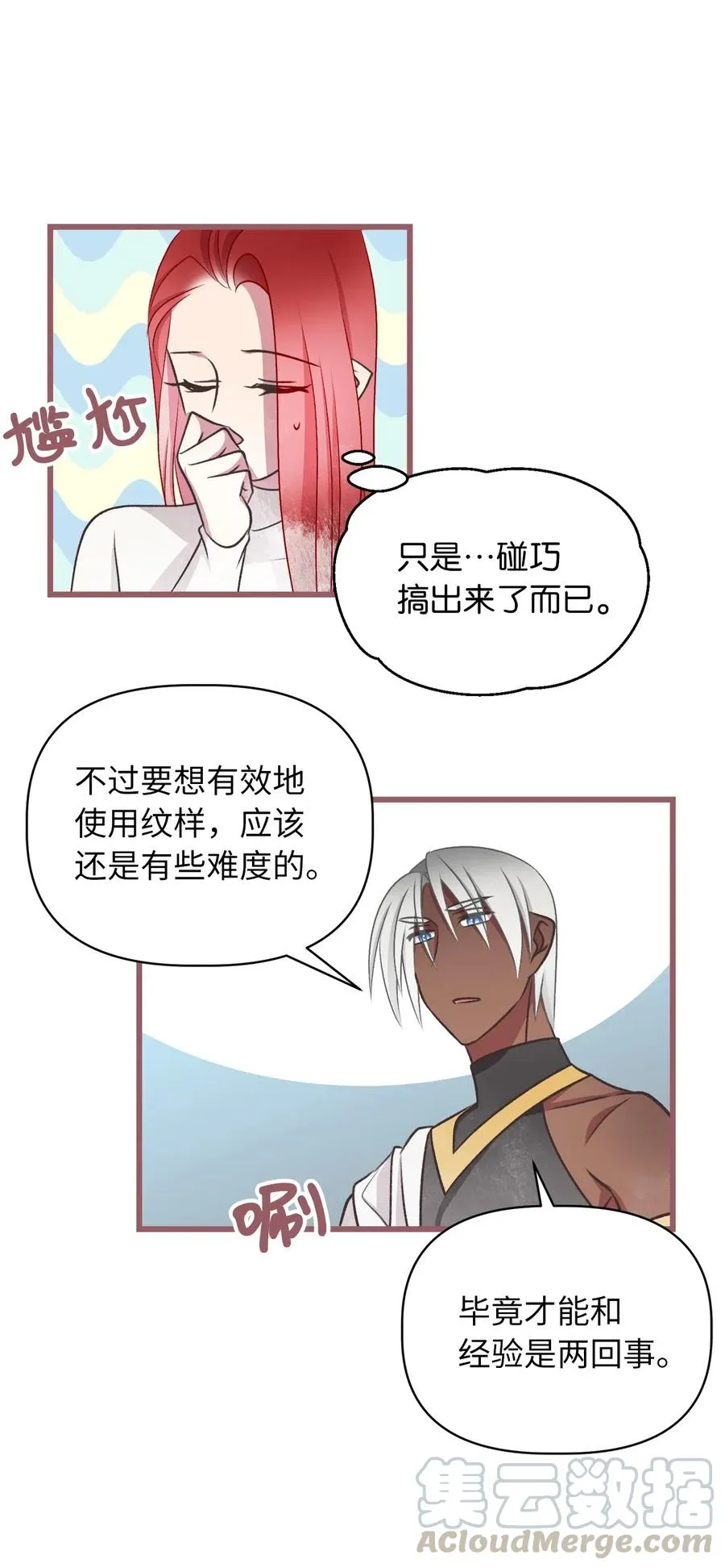 59 天界王要带走舒悦？ 第7页