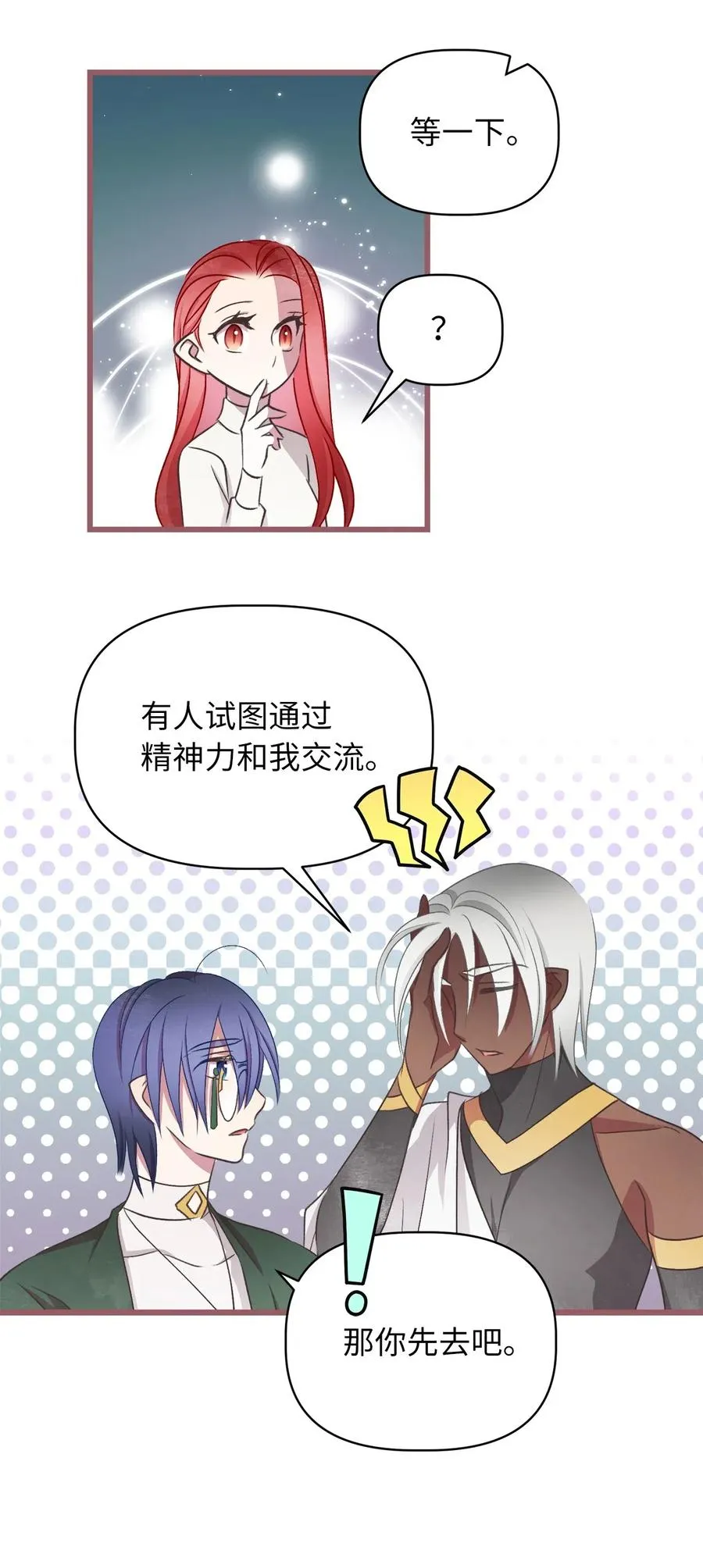 59 天界王要带走舒悦？ 第12页