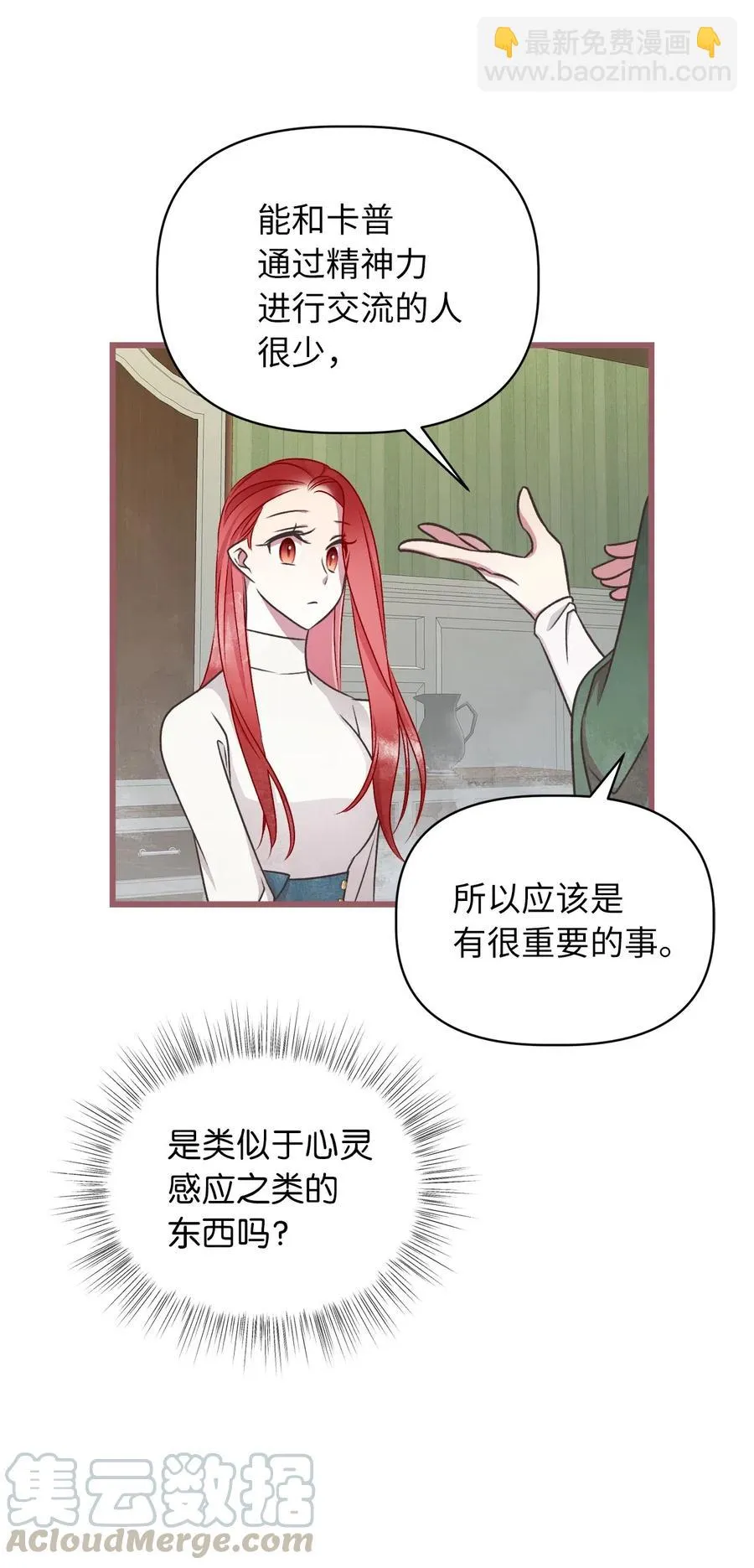 59 天界王要带走舒悦？ 第13页