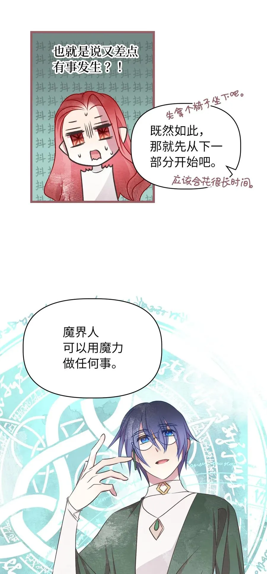 59 天界王要带走舒悦？ 第15页