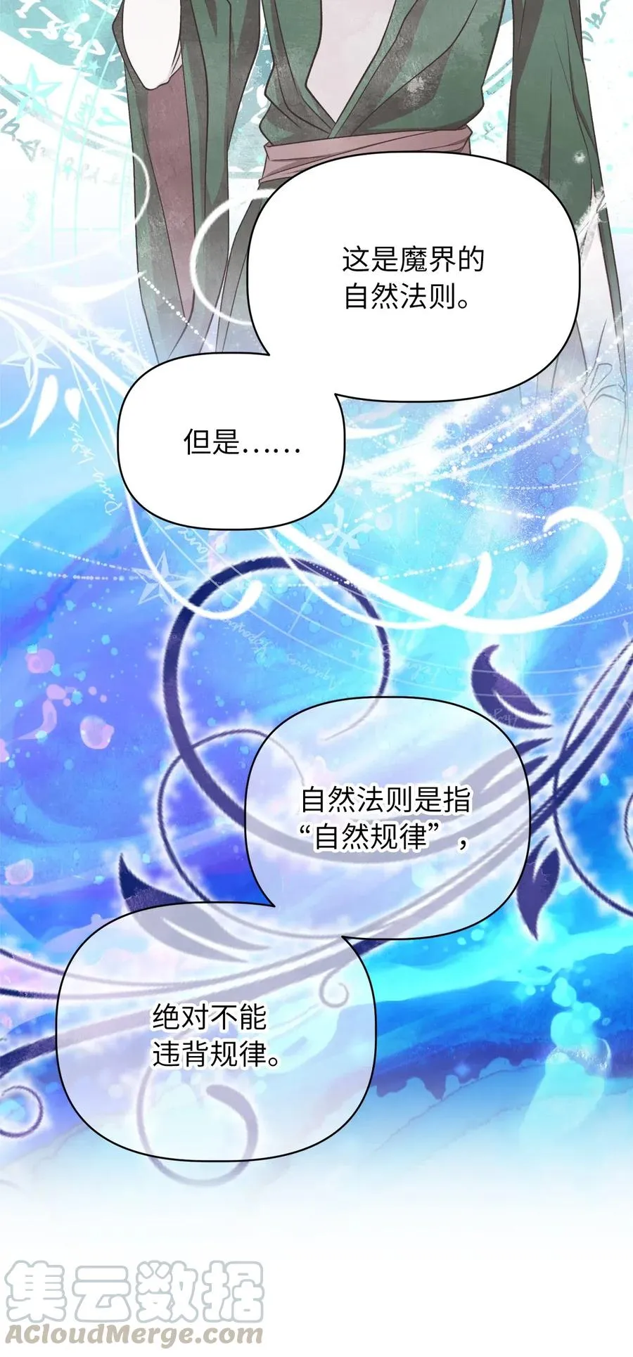59 天界王要带走舒悦？ 第16页