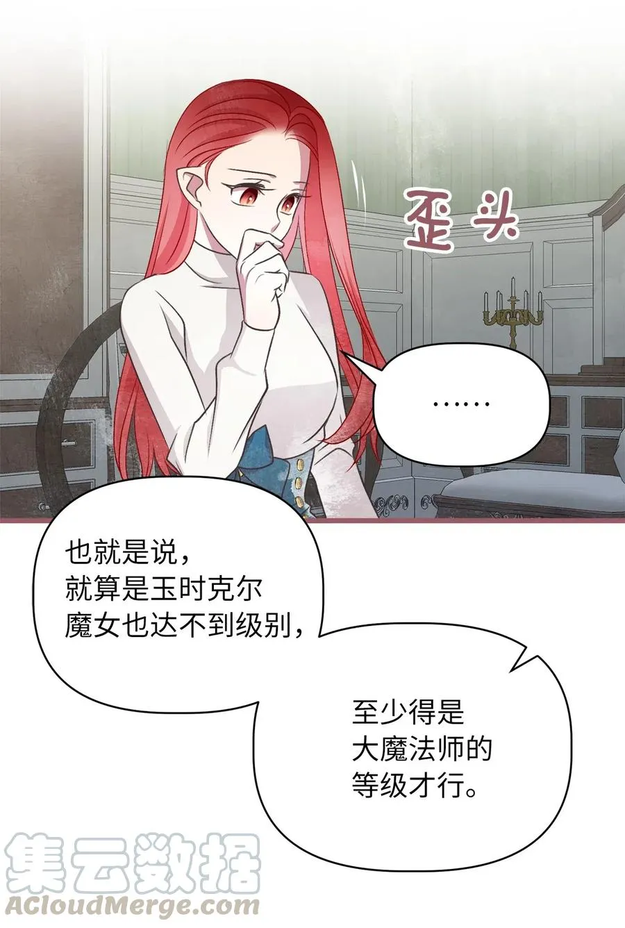 59 天界王要带走舒悦？ 第25页