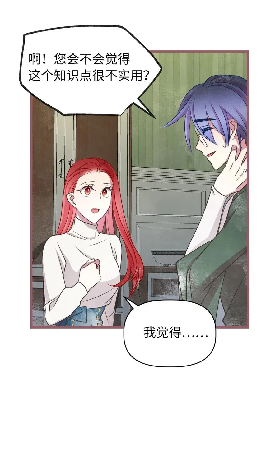59 天界王要带走舒悦？ 第26页