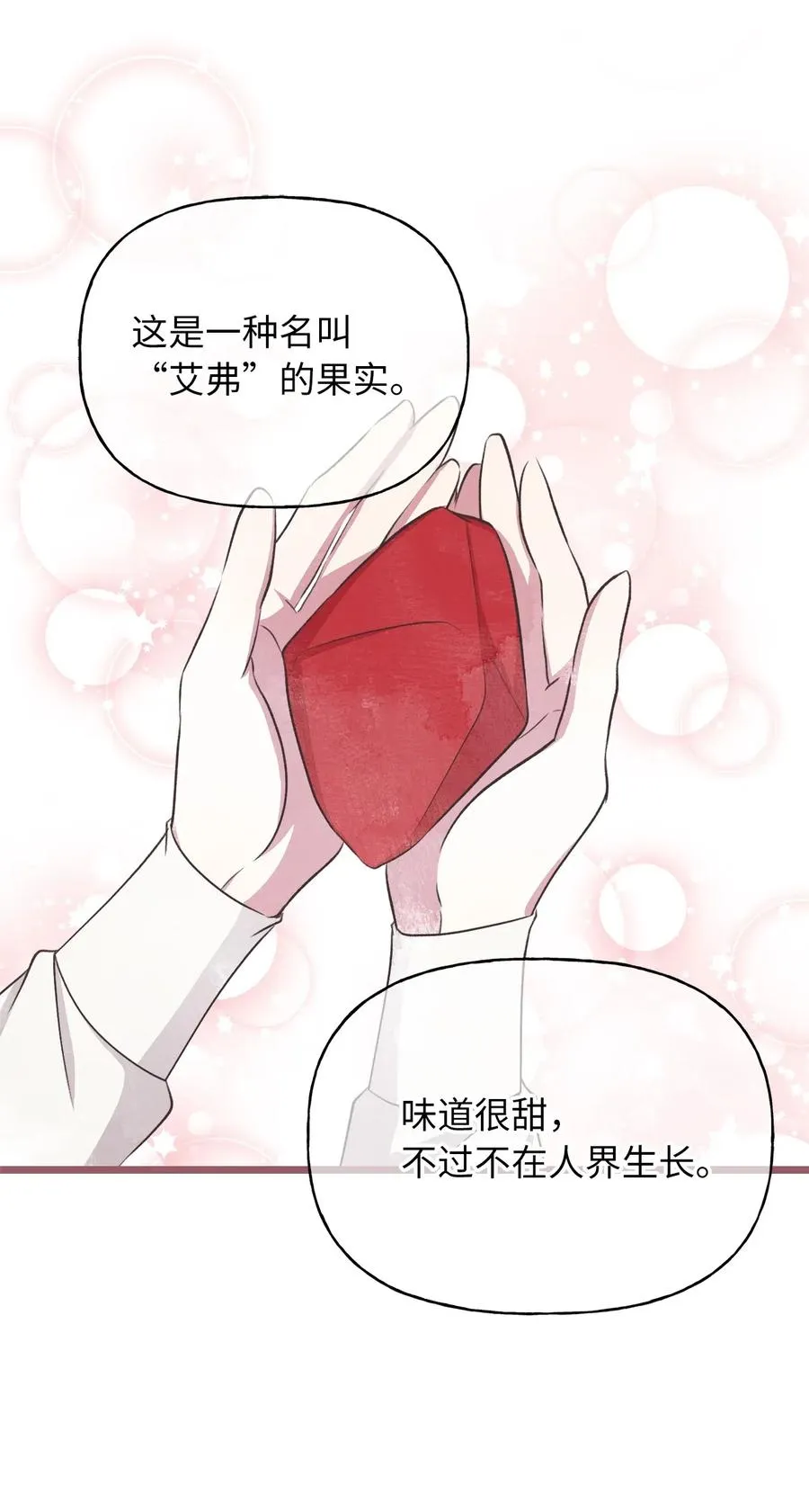 59 天界王要带走舒悦？ 第36页