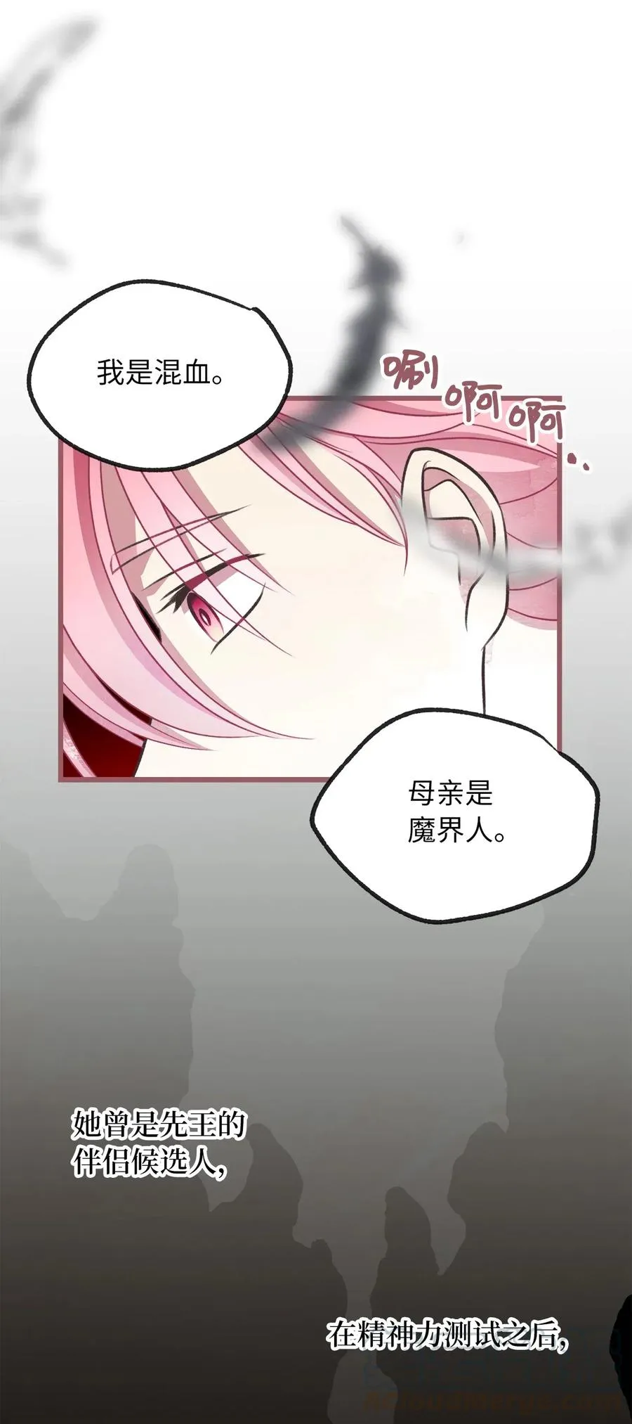 59 天界王要带走舒悦？ 第58页