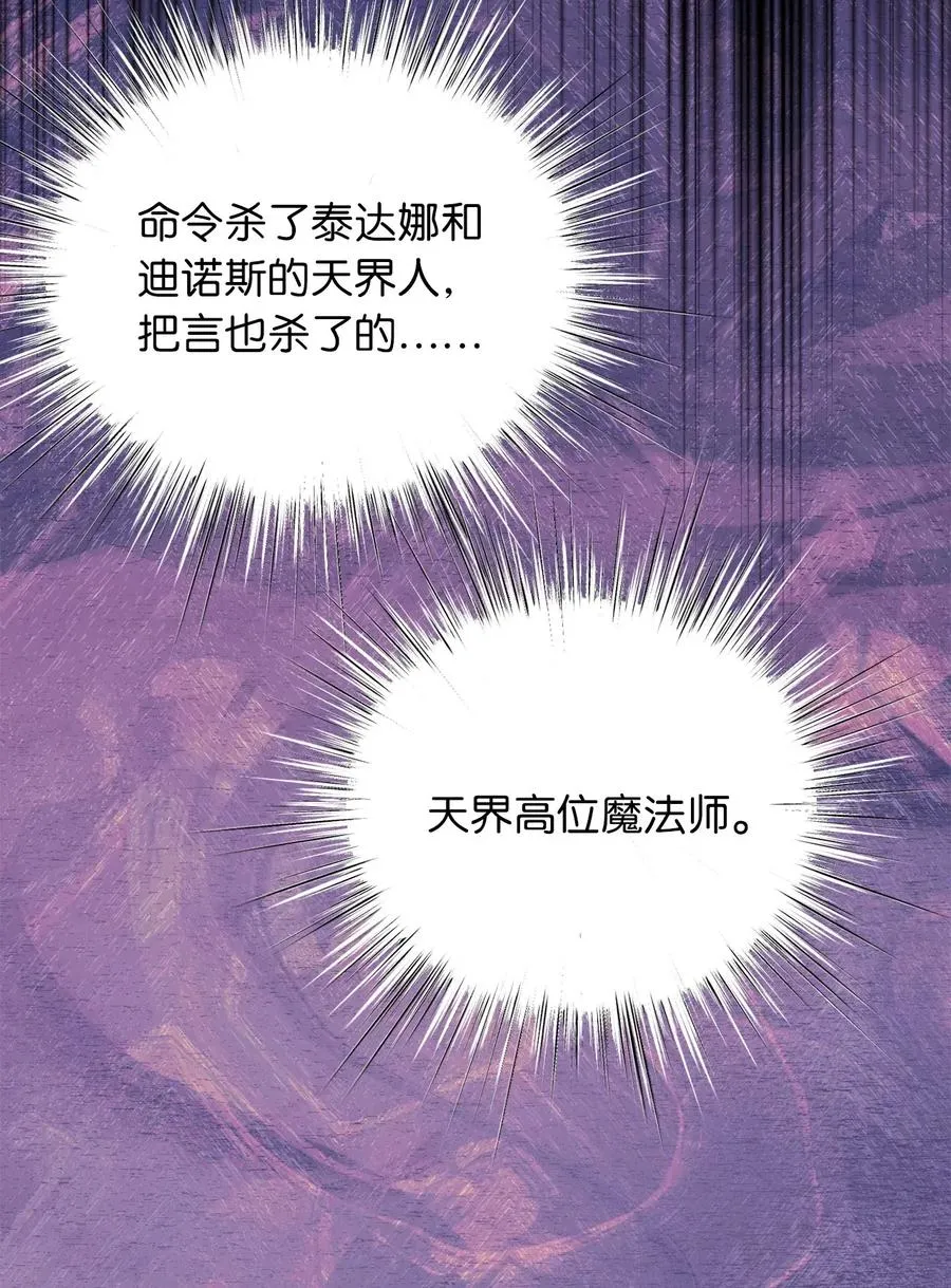 59 天界王要带走舒悦？ 第69页