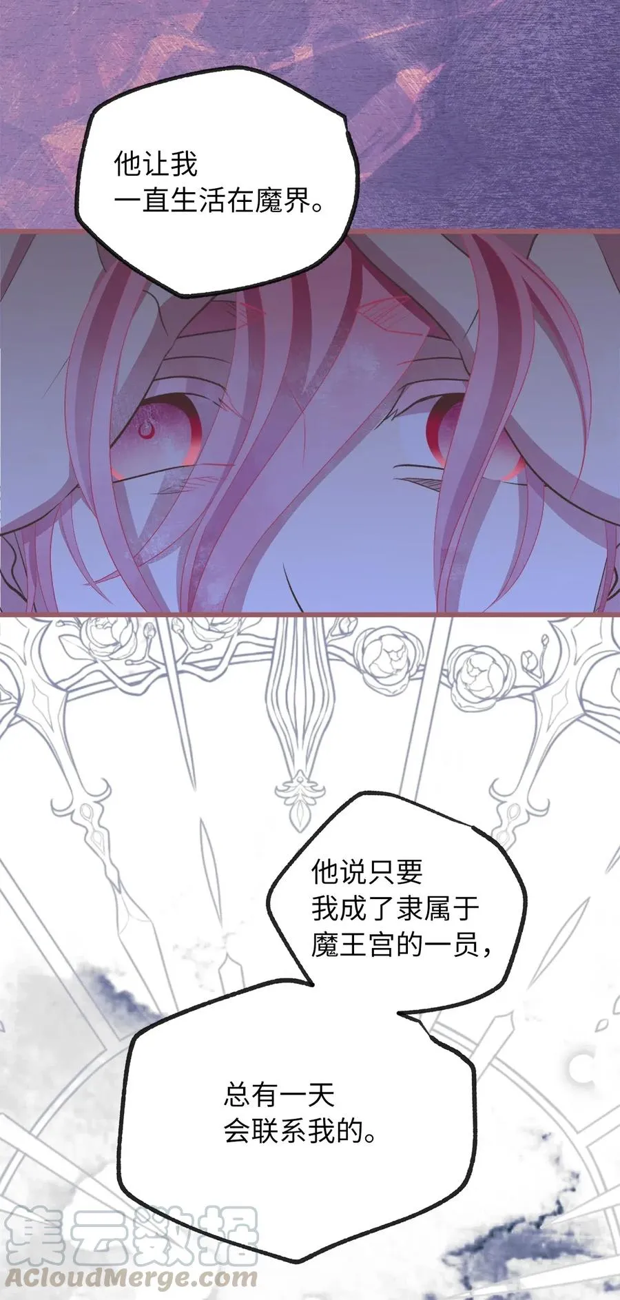 59 天界王要带走舒悦？ 第70页