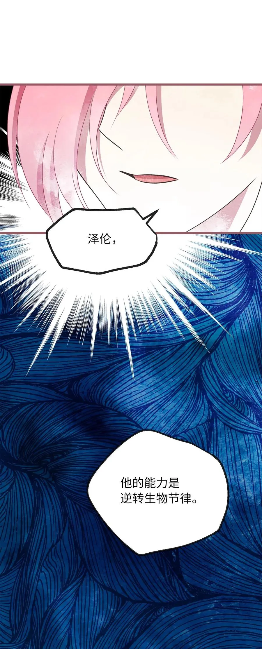 59 天界王要带走舒悦？ 第72页