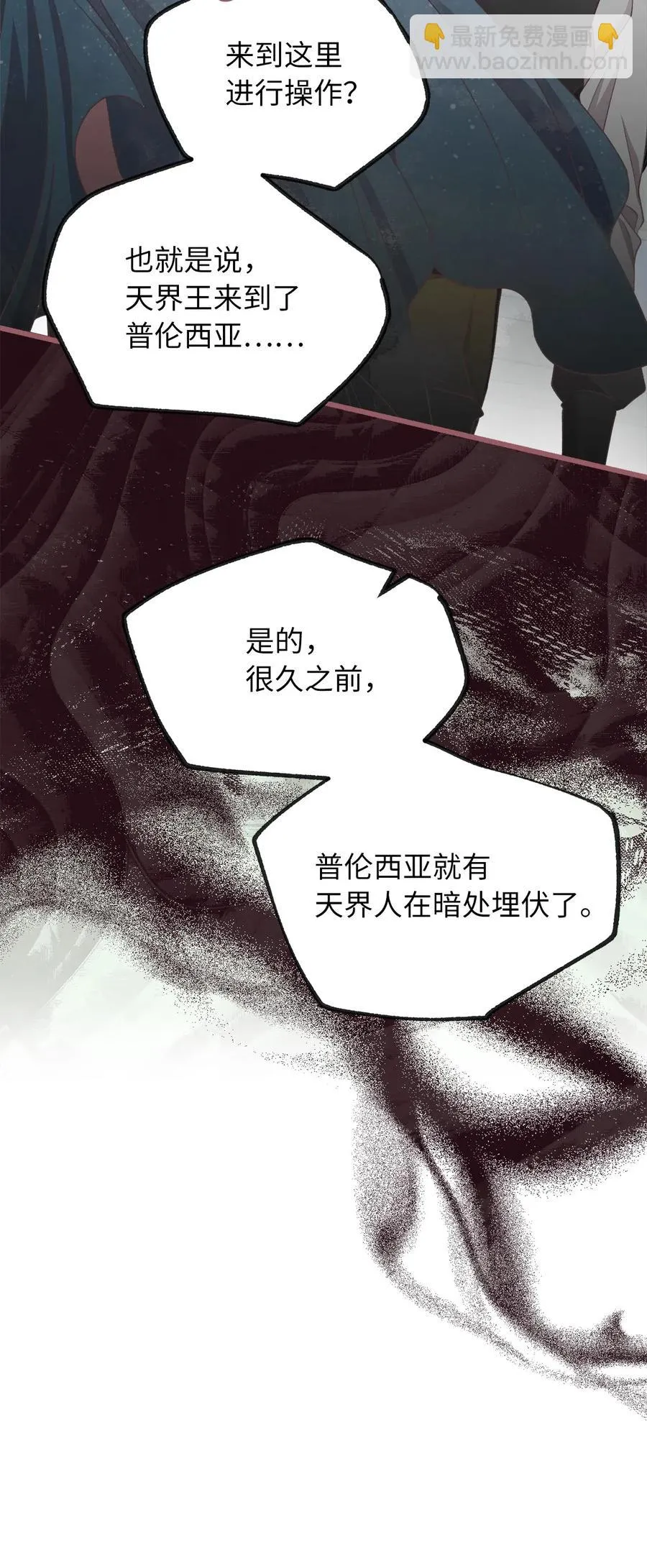 59 天界王要带走舒悦？ 第75页