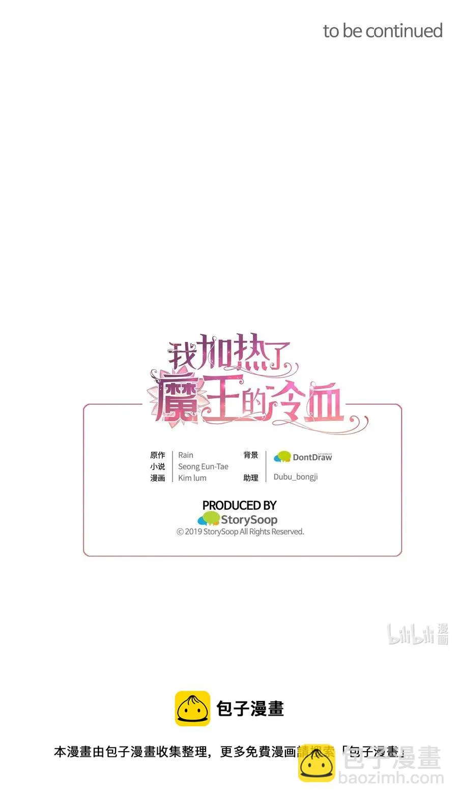 59 天界王要带走舒悦？ 第81页