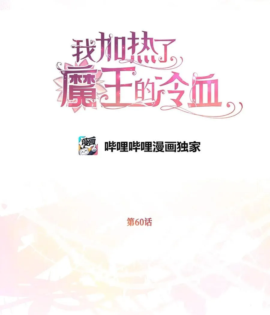 60 被抓到天界的魔女大人 第2页