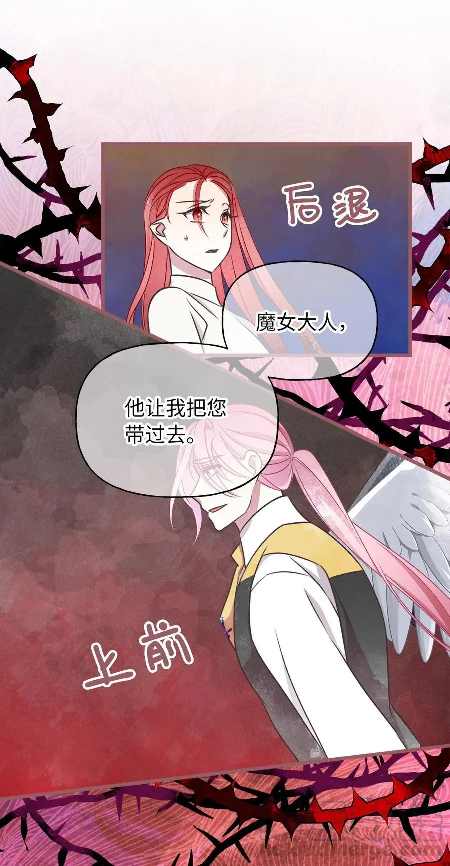 60 被抓到天界的魔女大人 第4页