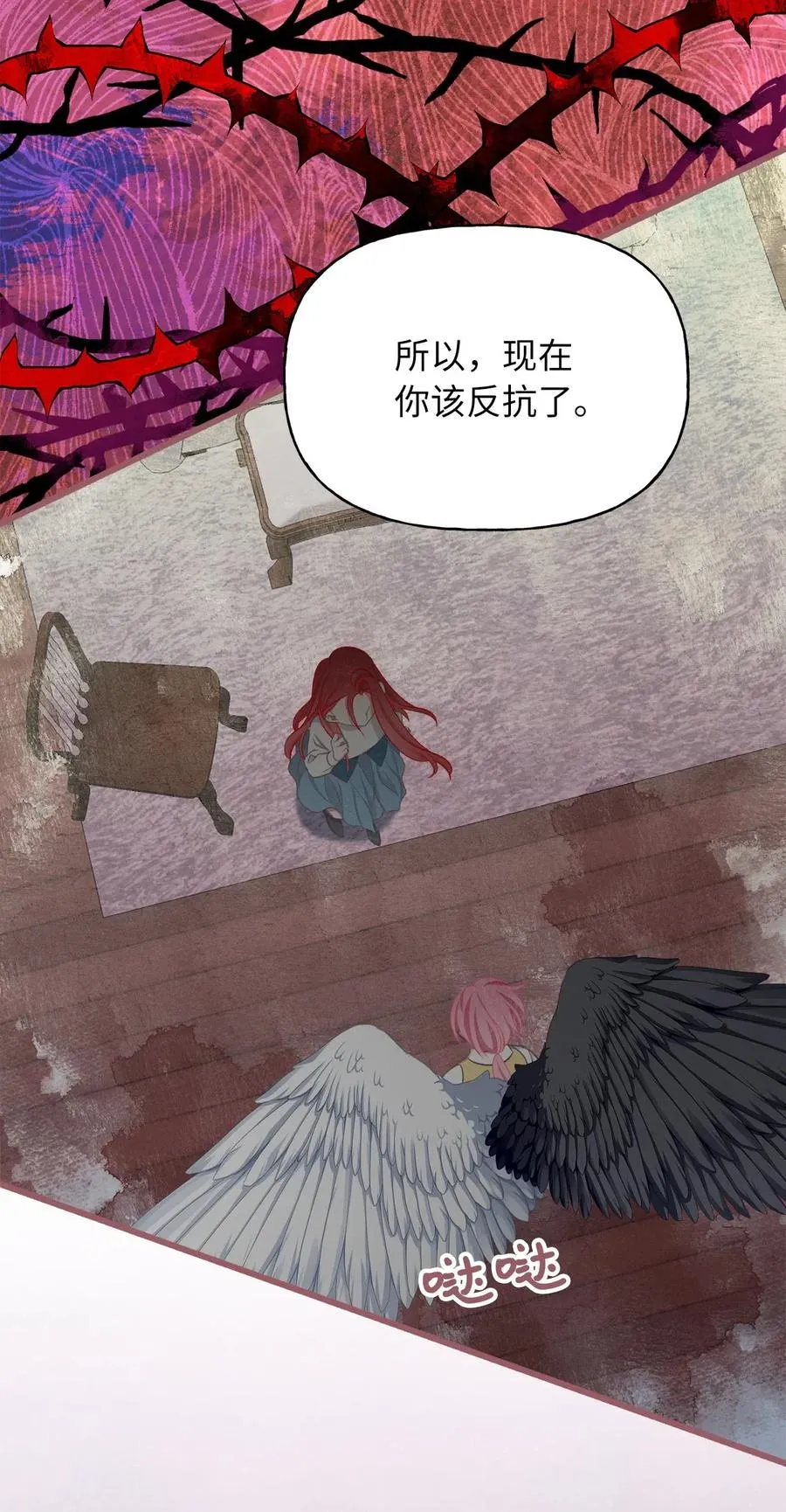 60 被抓到天界的魔女大人 第5页