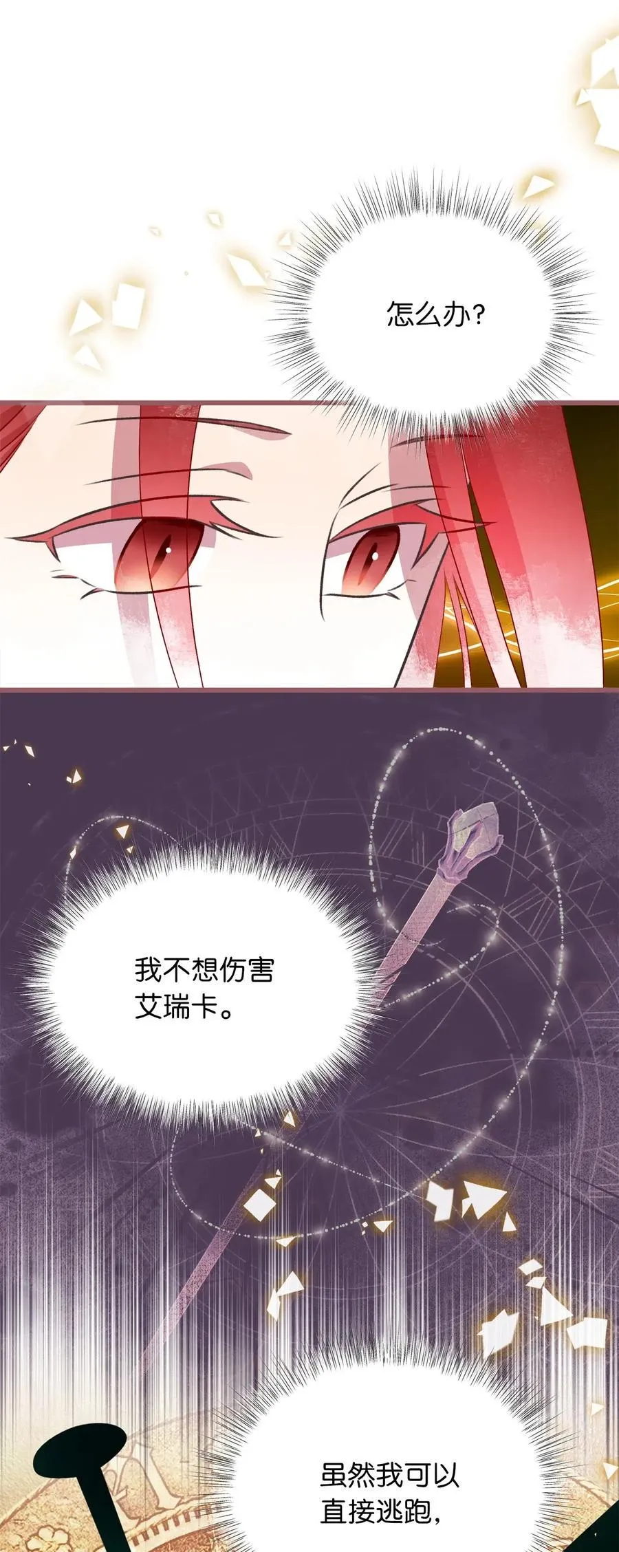 60 被抓到天界的魔女大人 第9页