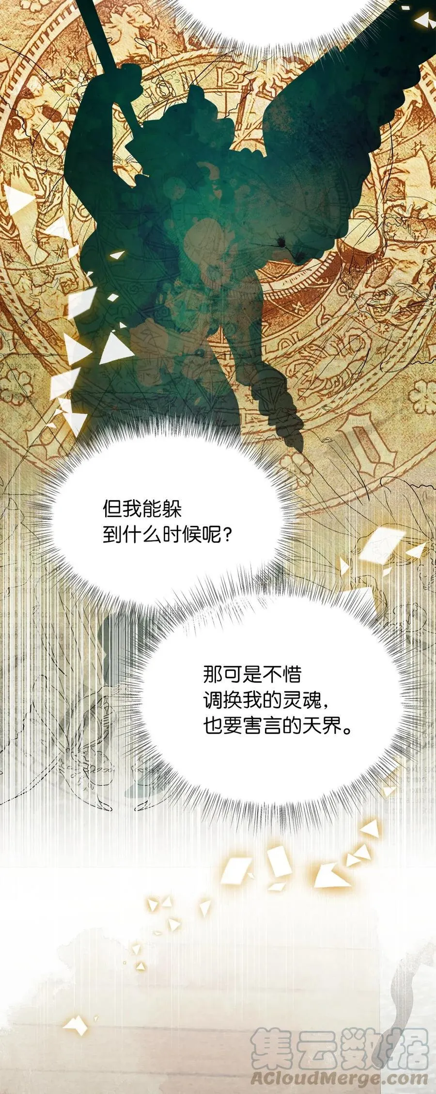 60 被抓到天界的魔女大人 第10页