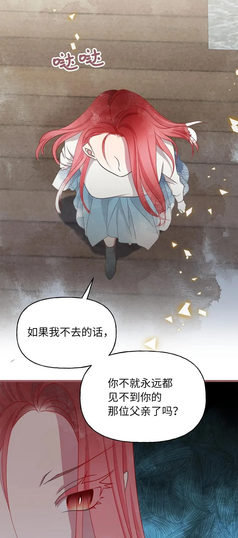 60 被抓到天界的魔女大人 第11页
