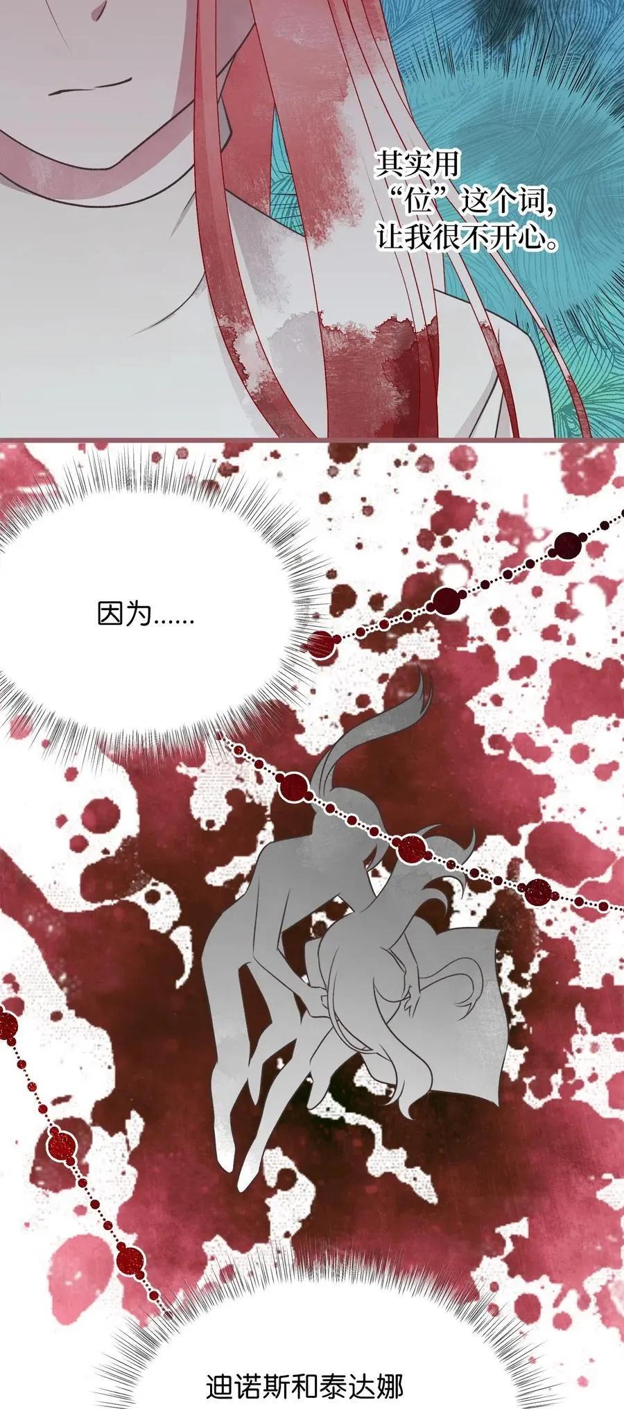 60 被抓到天界的魔女大人 第12页