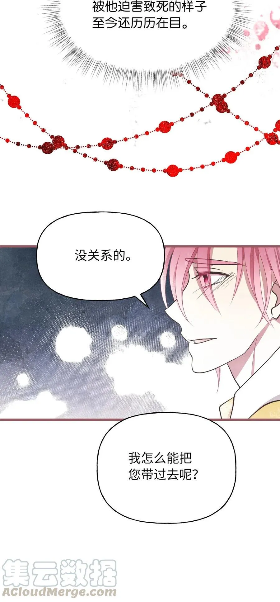 60 被抓到天界的魔女大人 第13页