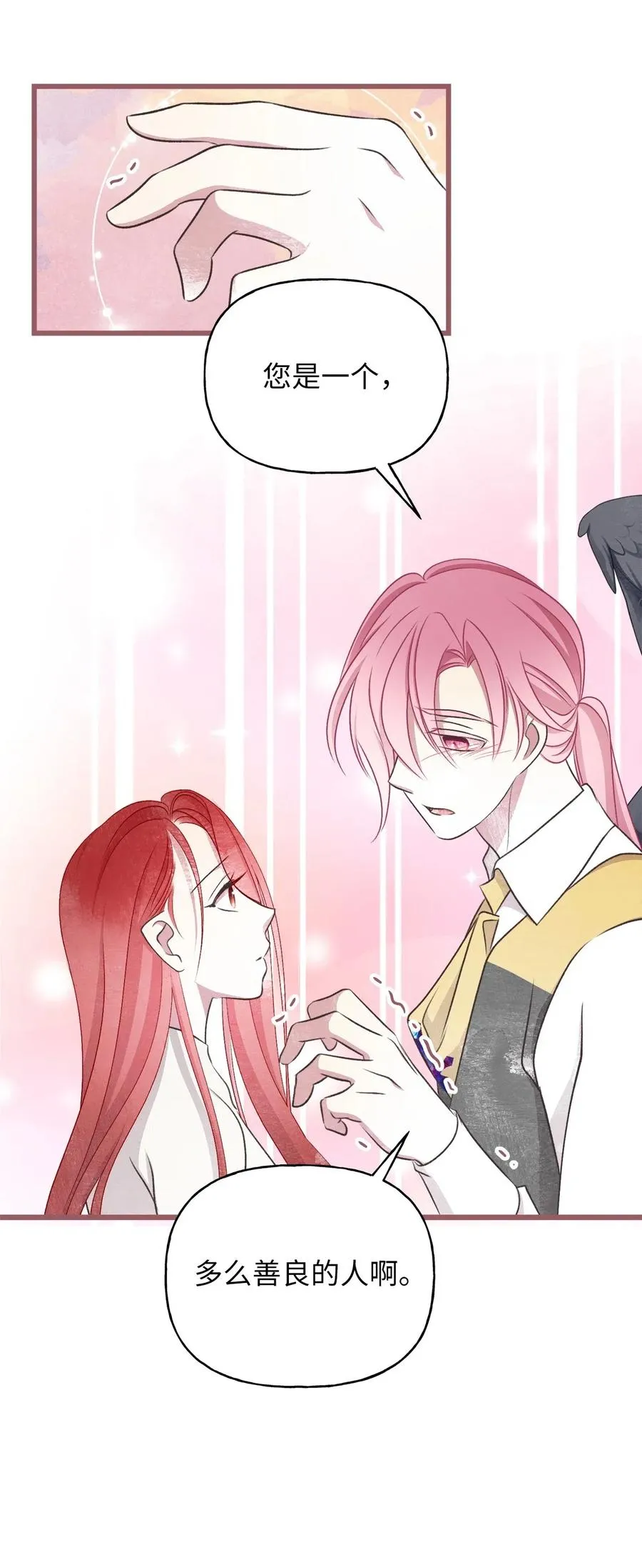 60 被抓到天界的魔女大人 第15页