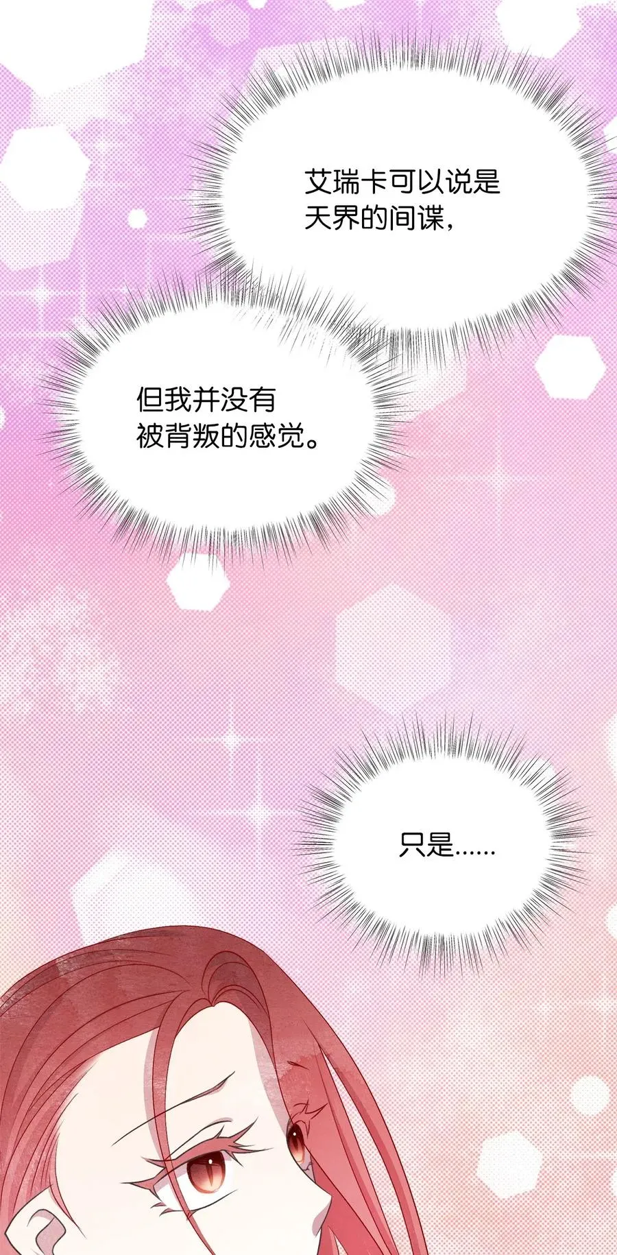 60 被抓到天界的魔女大人 第17页
