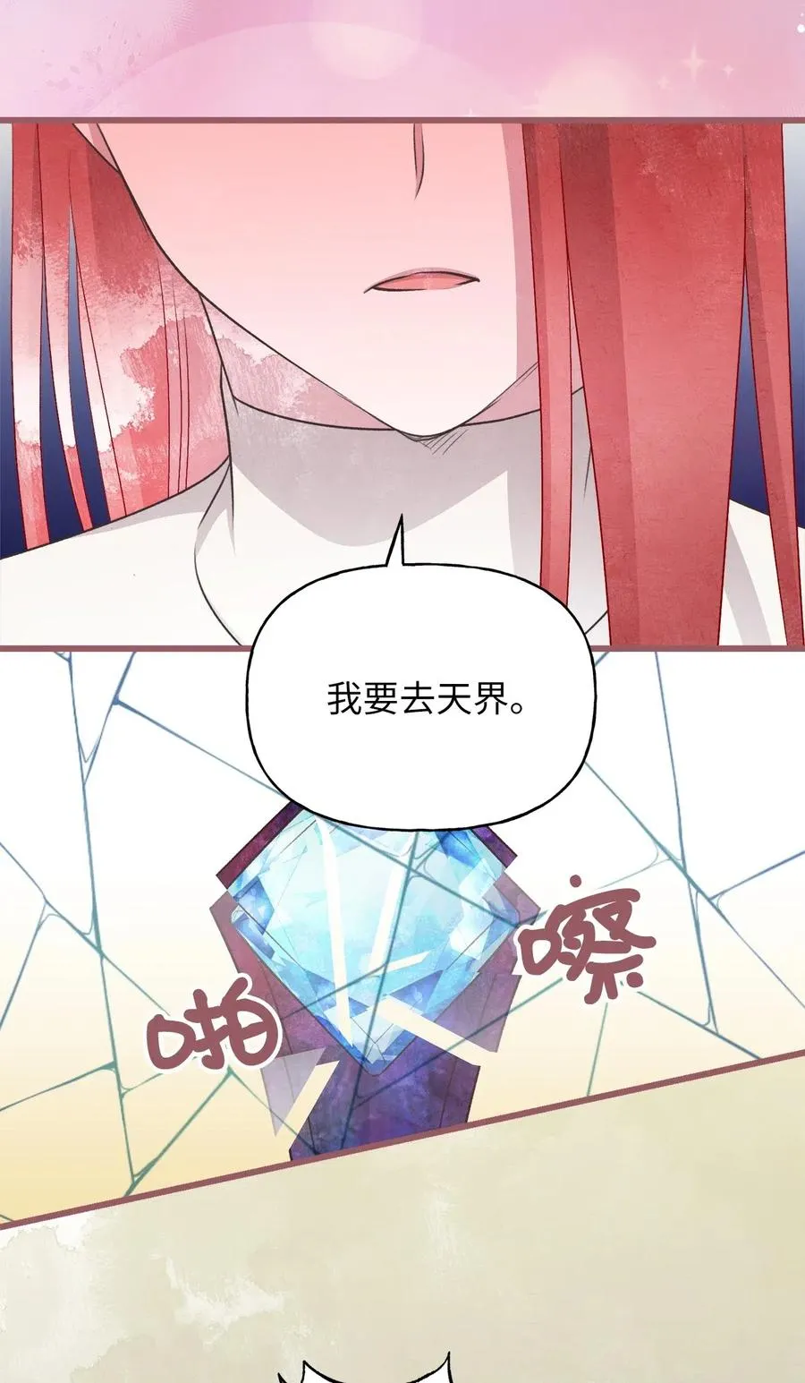 60 被抓到天界的魔女大人 第20页