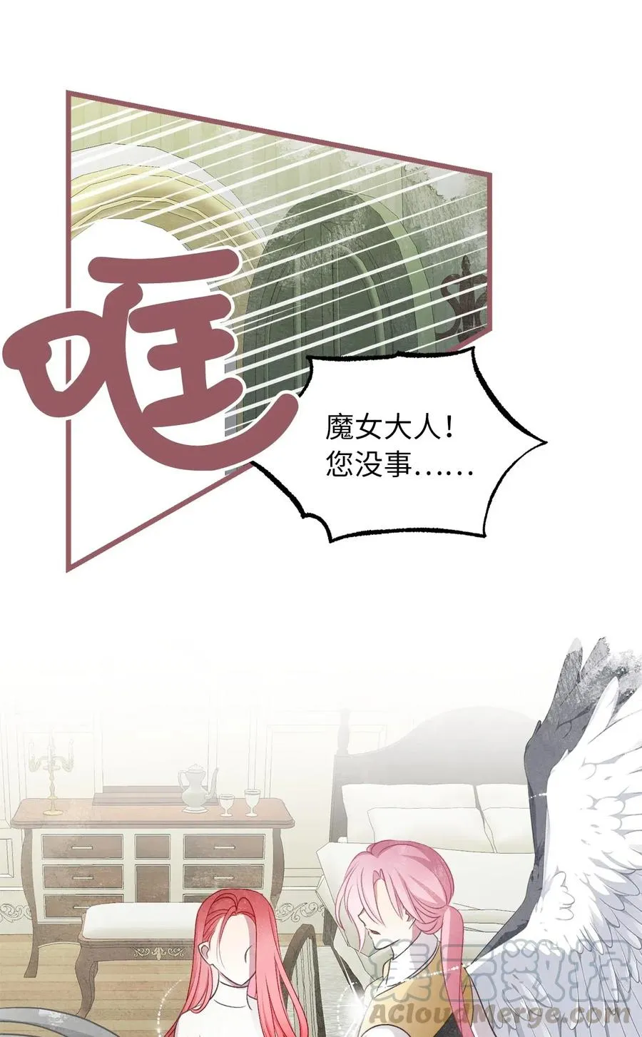 60 被抓到天界的魔女大人 第22页