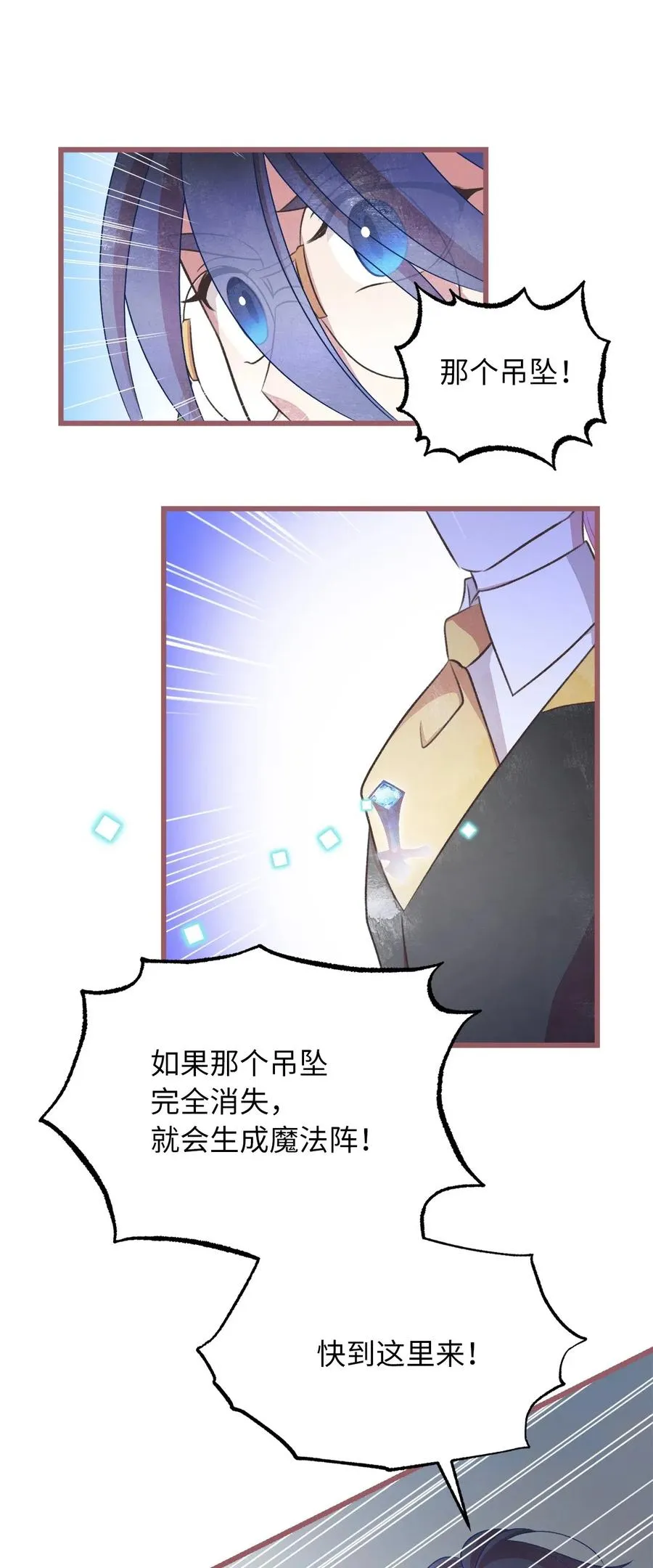 60 被抓到天界的魔女大人 第24页