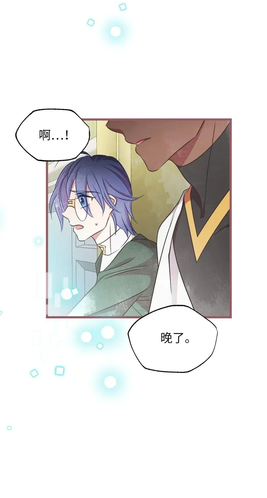 60 被抓到天界的魔女大人 第26页