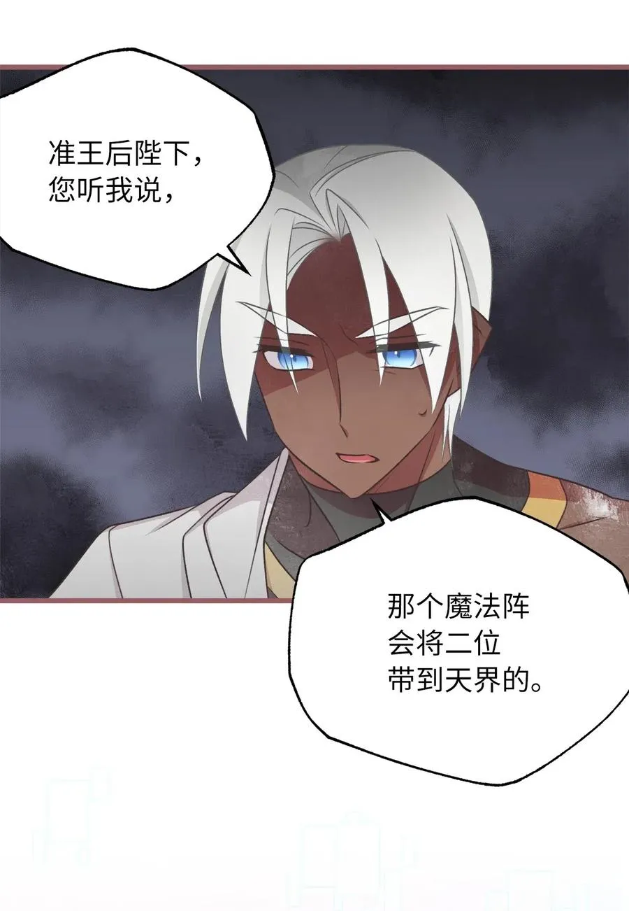 60 被抓到天界的魔女大人 第27页