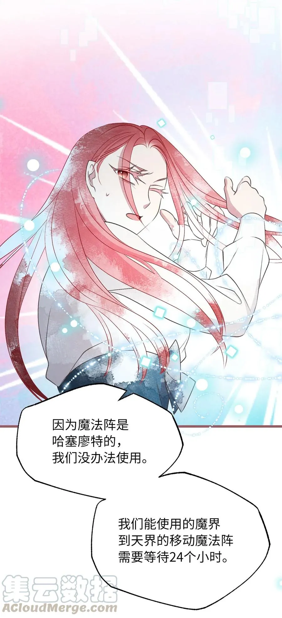 60 被抓到天界的魔女大人 第28页