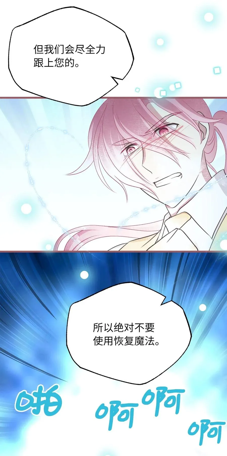 60 被抓到天界的魔女大人 第29页