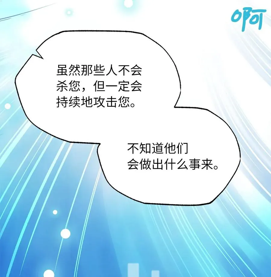 60 被抓到天界的魔女大人 第30页