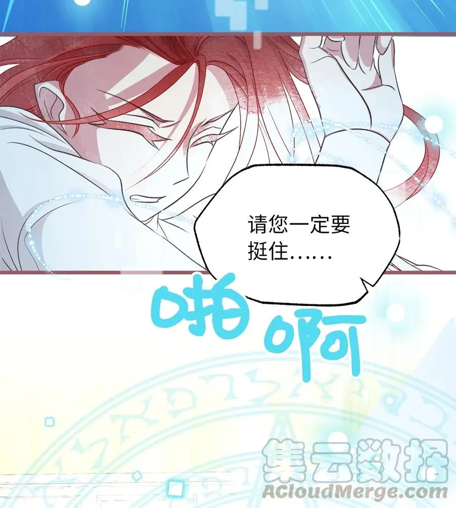 60 被抓到天界的魔女大人 第31页