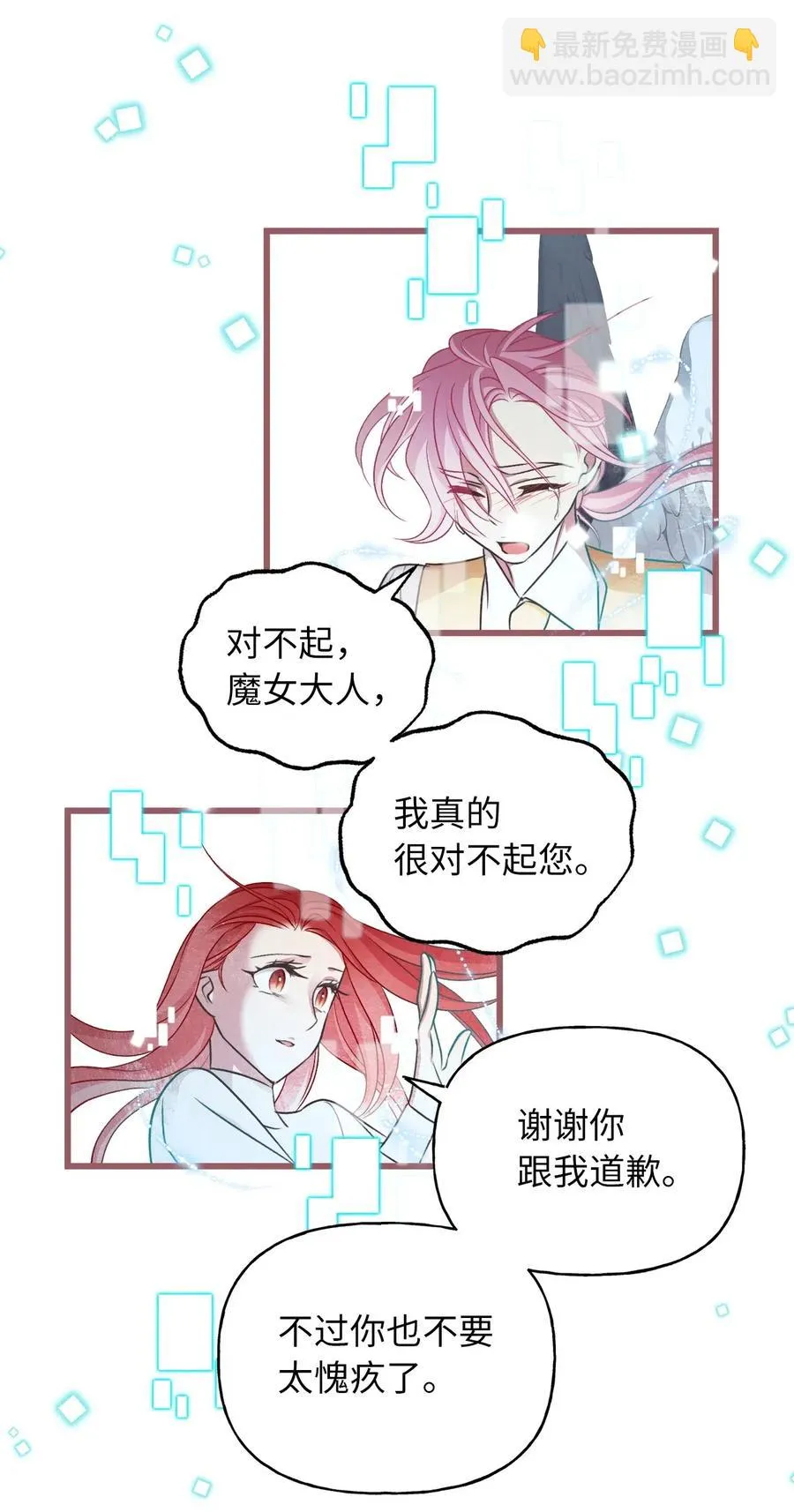 60 被抓到天界的魔女大人 第33页
