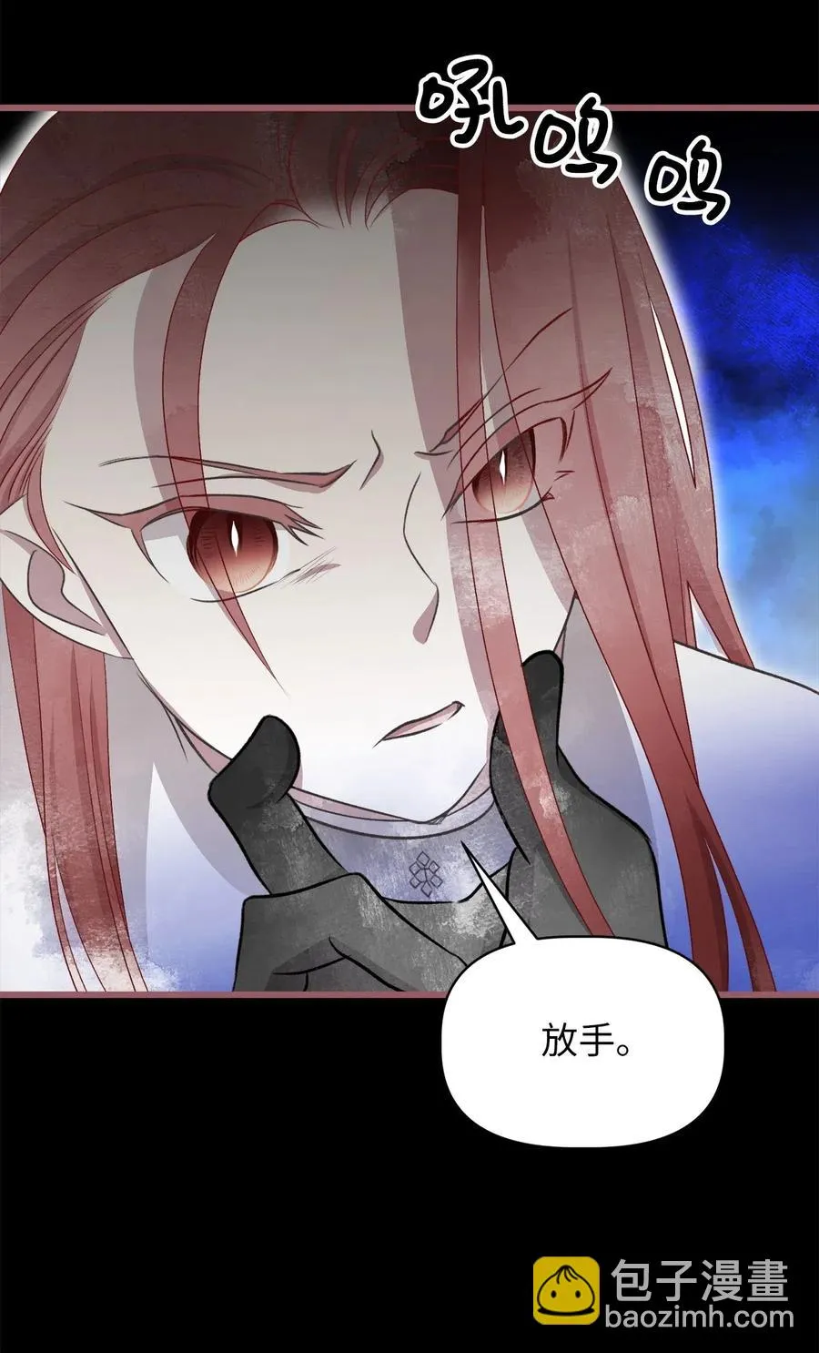 60 被抓到天界的魔女大人 第44页