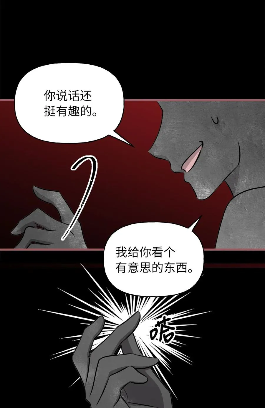 60 被抓到天界的魔女大人 第45页
