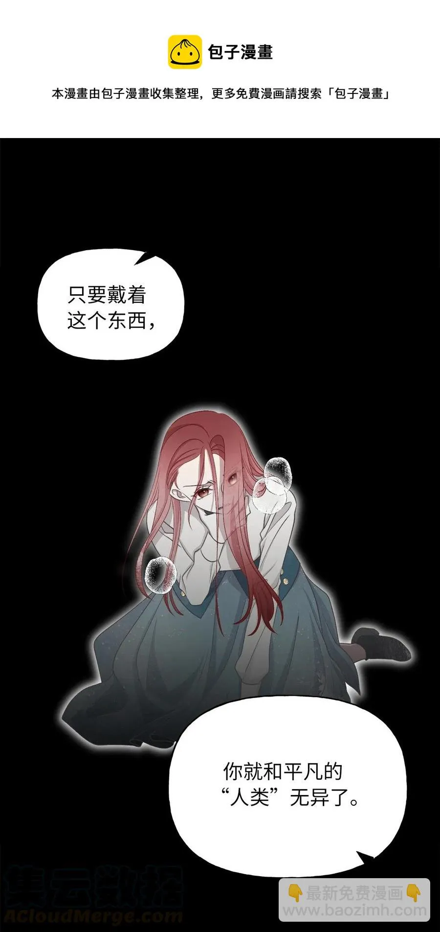 60 被抓到天界的魔女大人 第49页