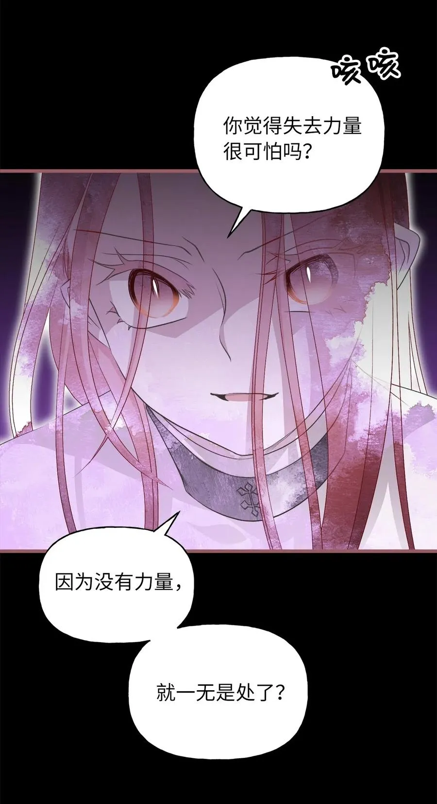 60 被抓到天界的魔女大人 第51页