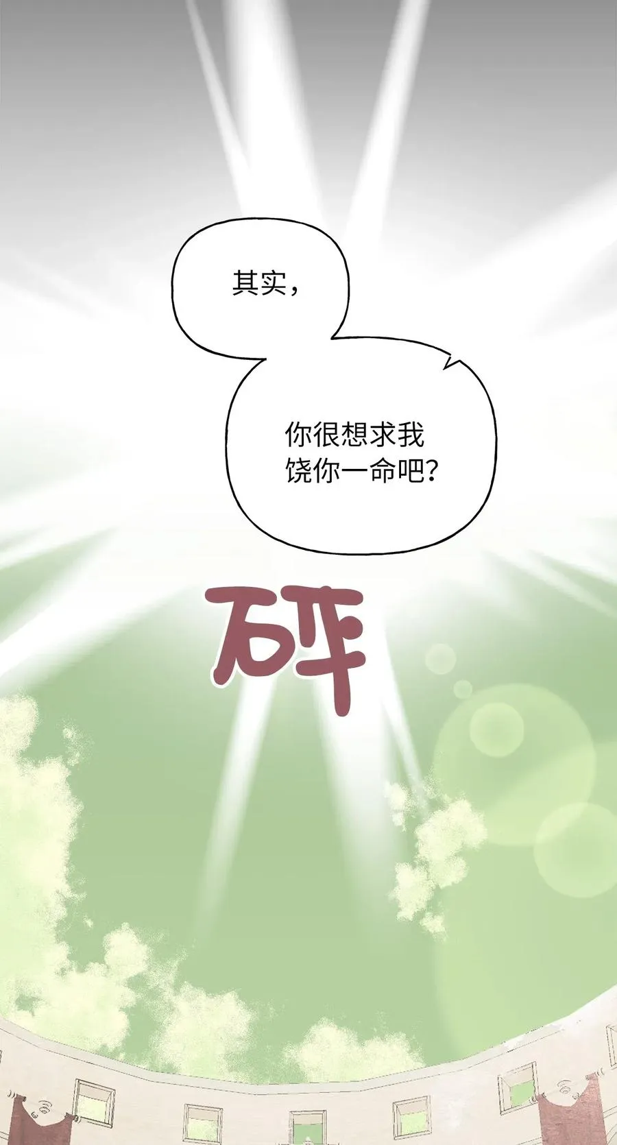 60 被抓到天界的魔女大人 第53页