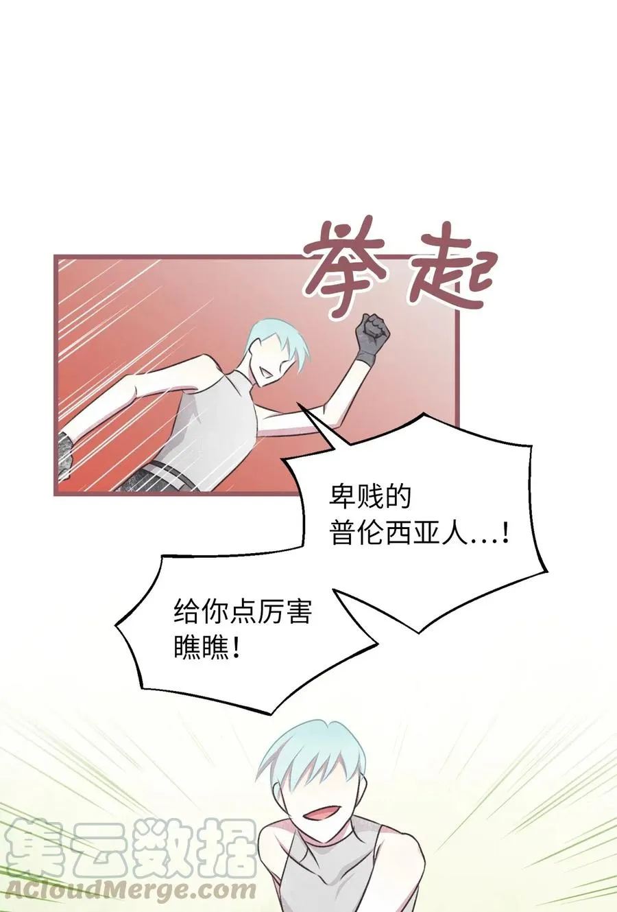 60 被抓到天界的魔女大人 第55页
