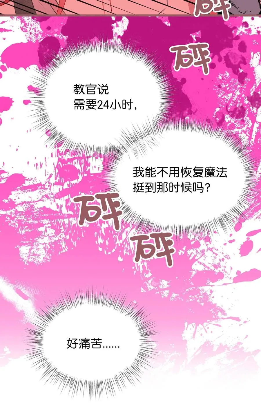60 被抓到天界的魔女大人 第59页