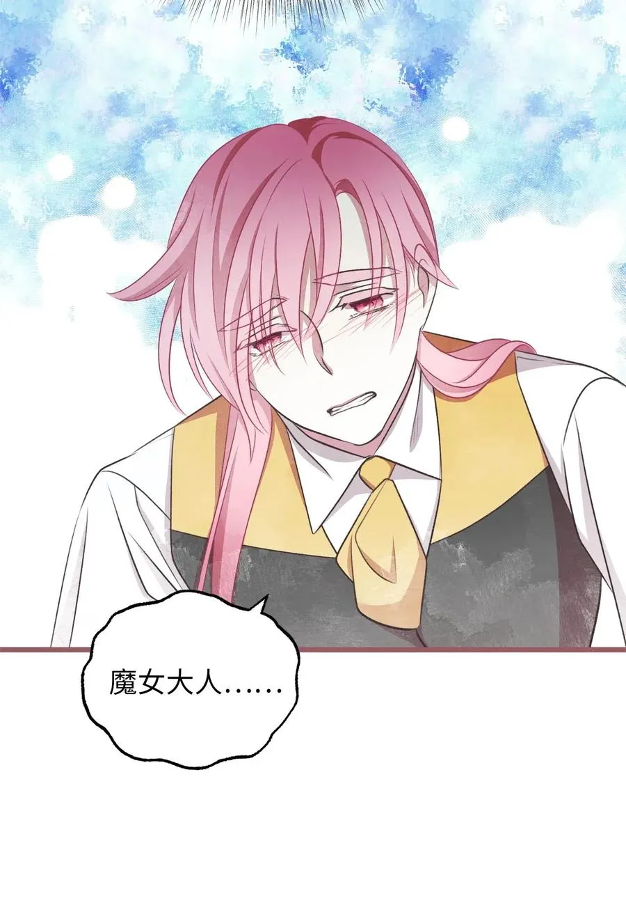 60 被抓到天界的魔女大人 第63页