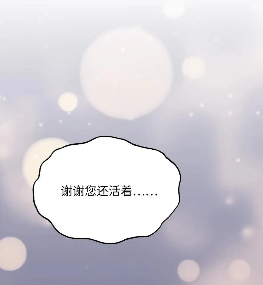 60 被抓到天界的魔女大人 第66页