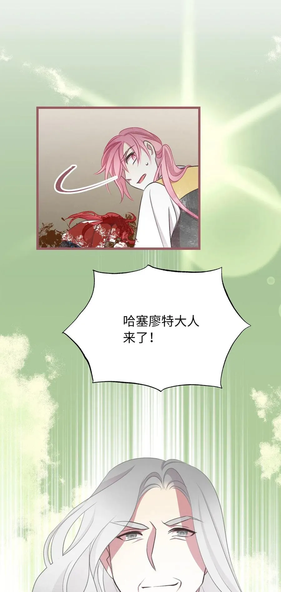 60 被抓到天界的魔女大人 第69页