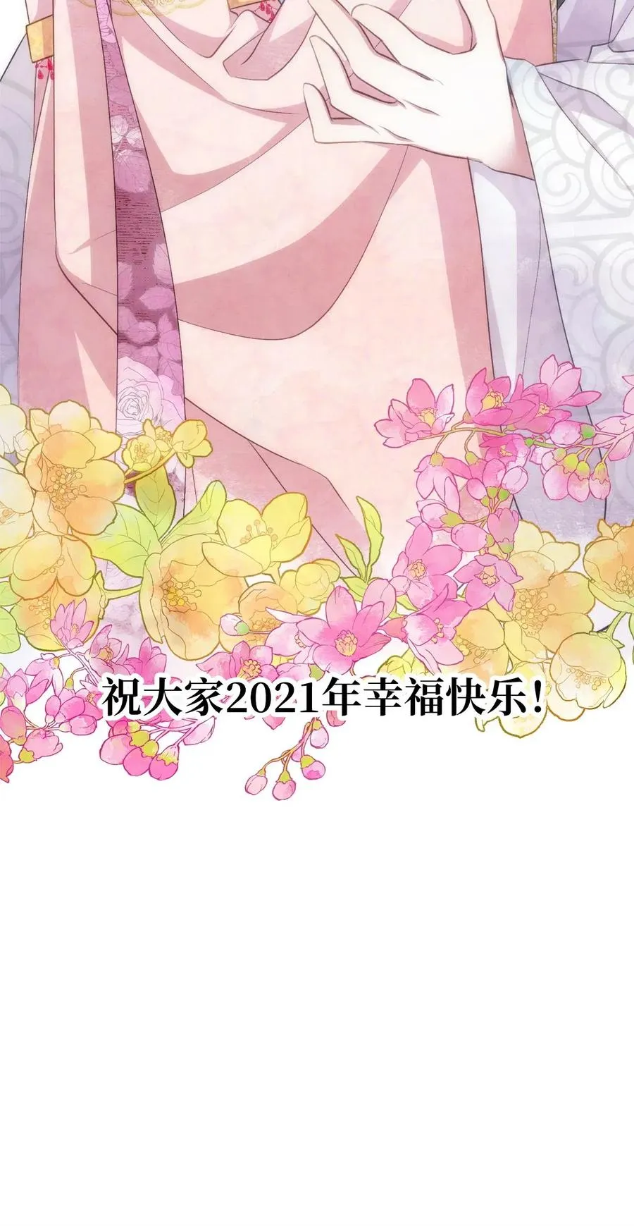 60 被抓到天界的魔女大人 第74页