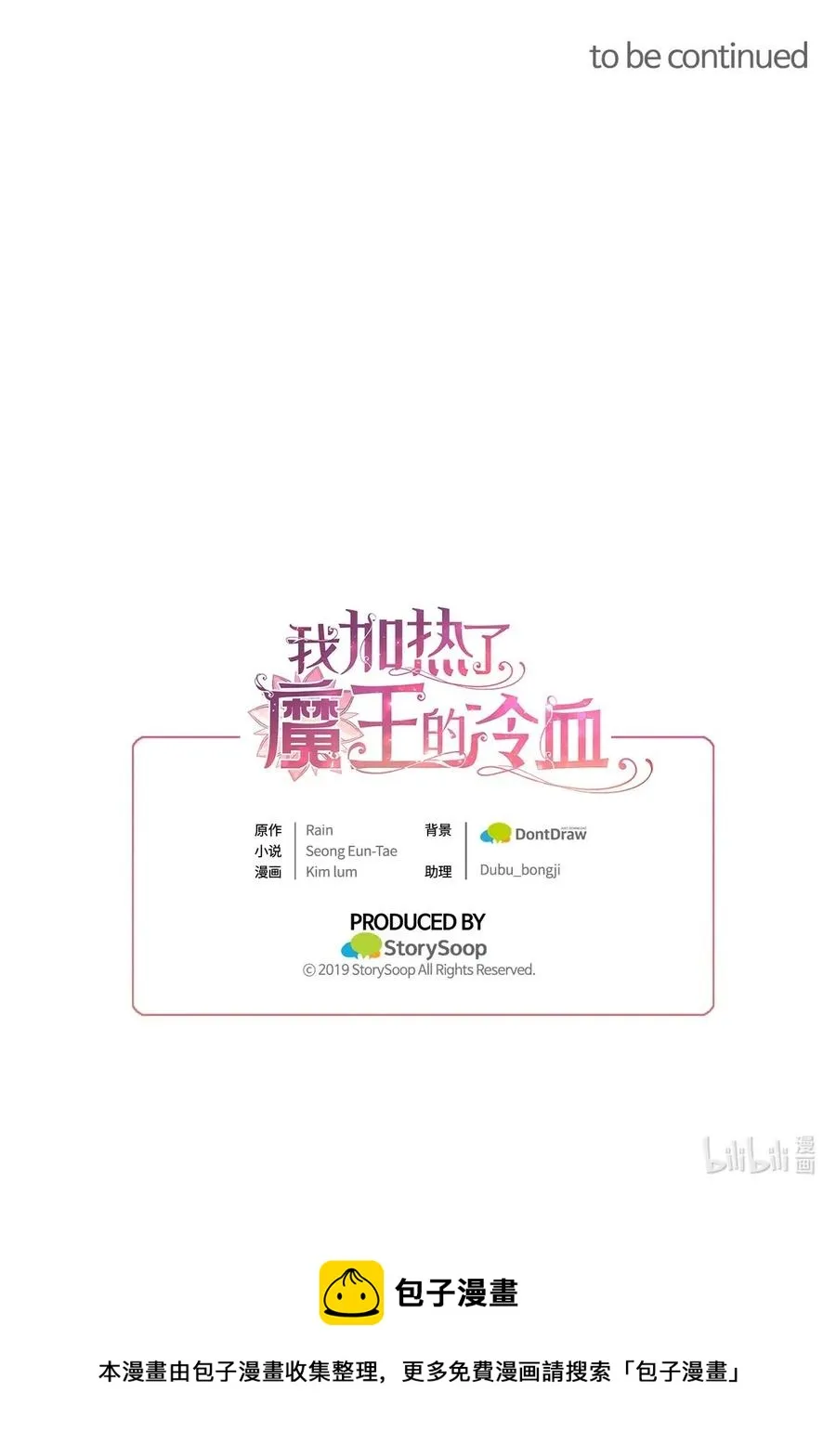 60 被抓到天界的魔女大人 第75页
