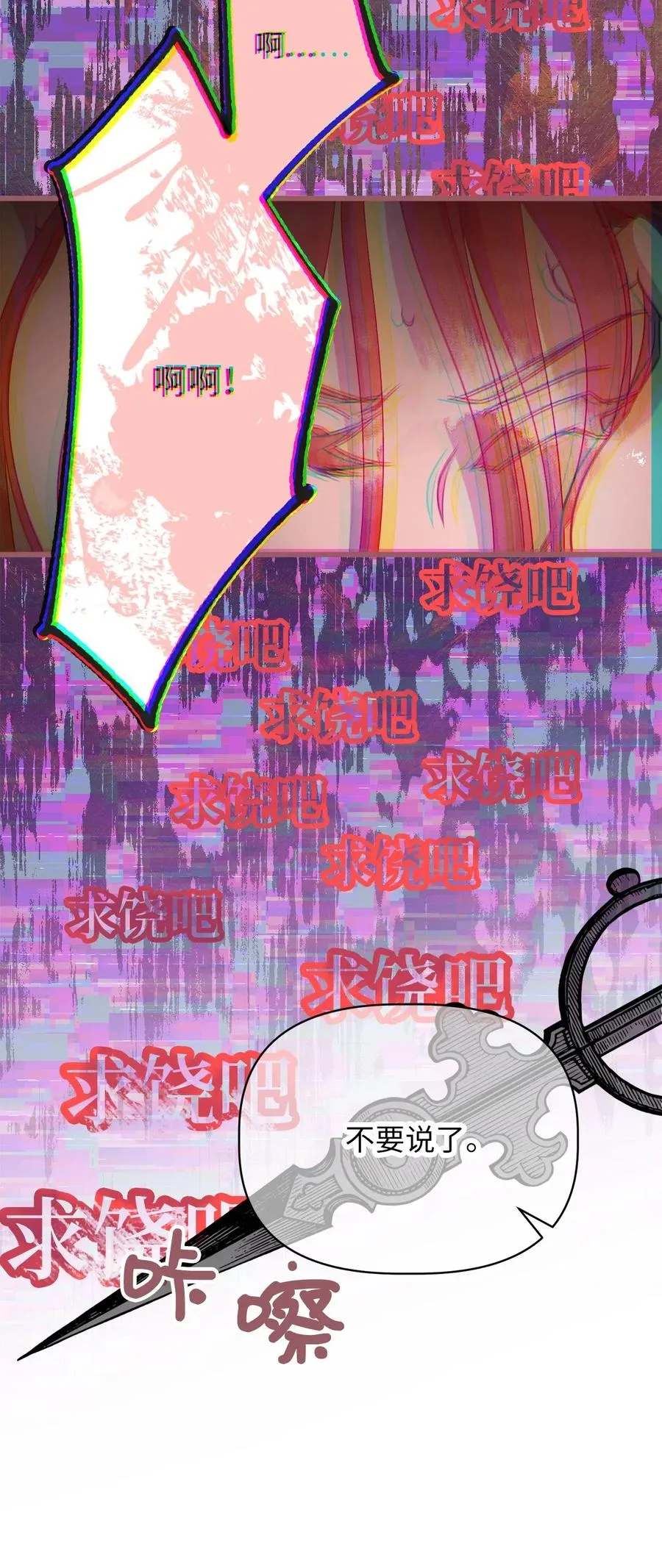 61 她就是罪魁祸首 第24页