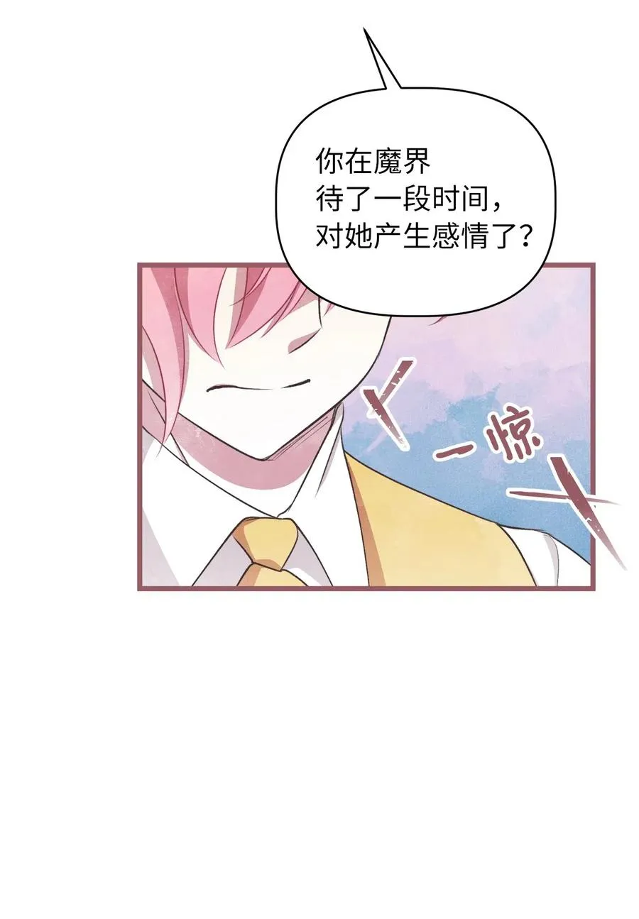 61 她就是罪魁祸首 第29页
